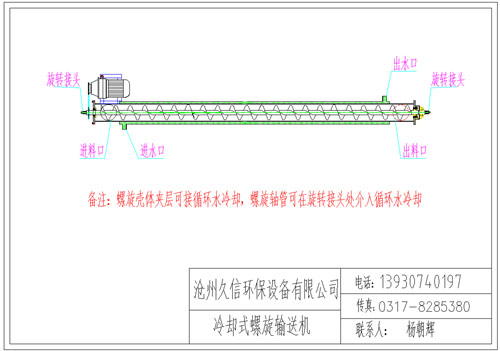 北京冷却螺旋输送机图纸设计